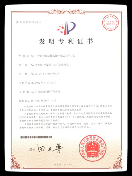 一種飼料級活性氧化鋅濕法生產(chǎn)工藝